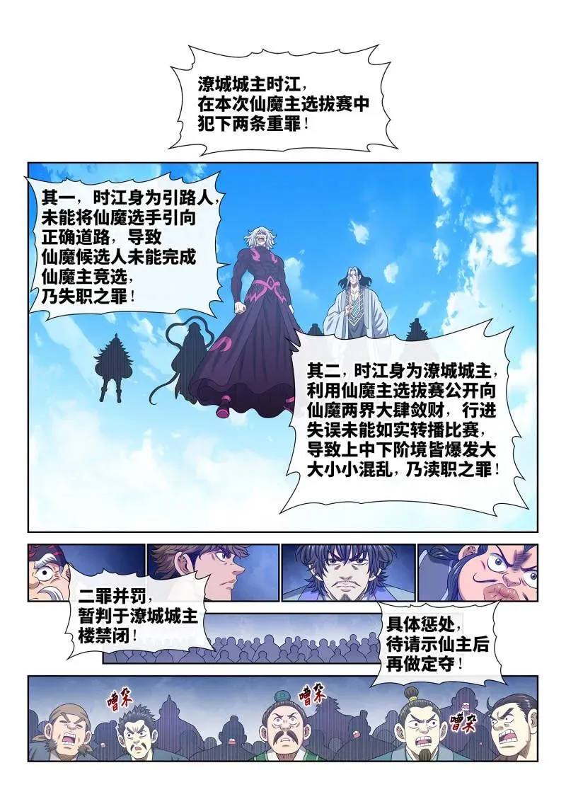 第753话 ·更进一步 第8页