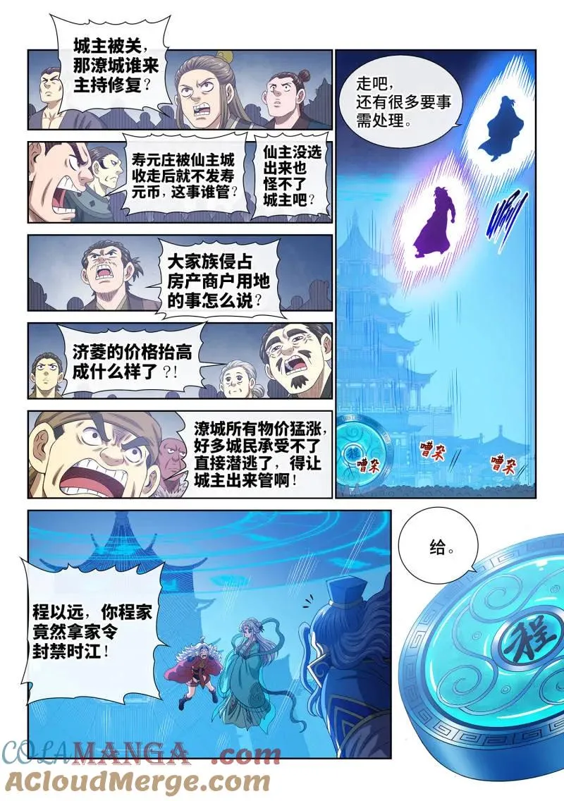 第753话 ·更进一步 第9页
