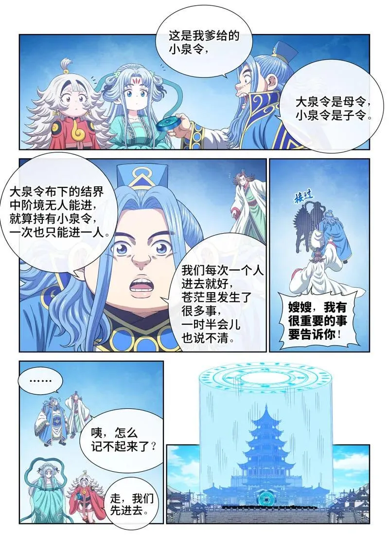 第753话 ·更进一步 第10页