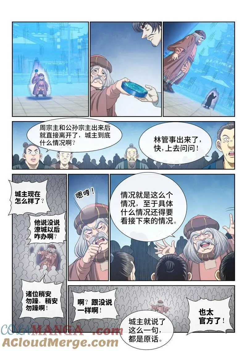 第753话 ·更进一步 第11页