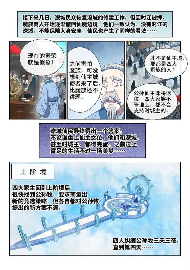 第753话 ·更进一步 第12页