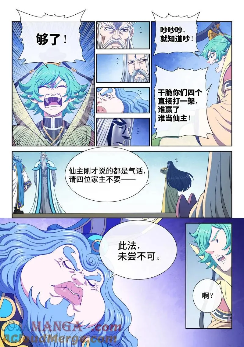 第753话 ·更进一步 第13页