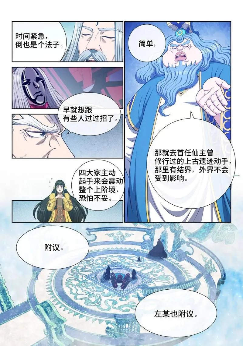 第753话 ·更进一步 第14页