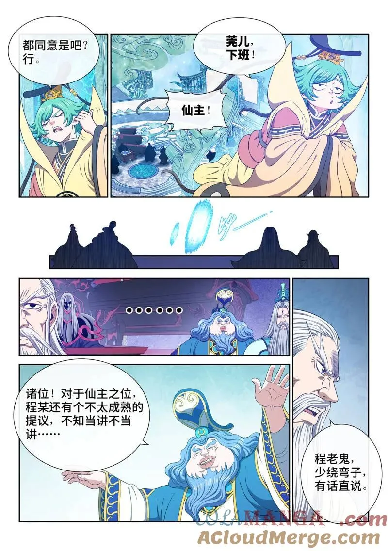 第753话 ·更进一步 第15页