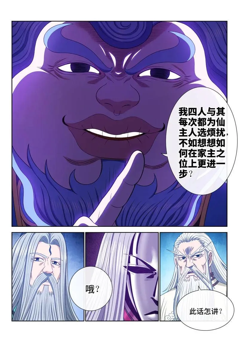 第753话 ·更进一步 第16页