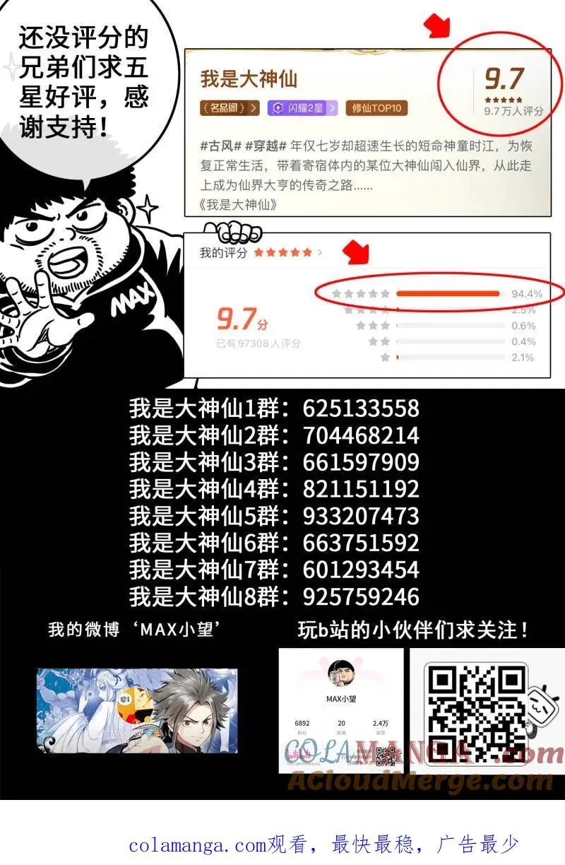 第753话 ·更进一步 第23页