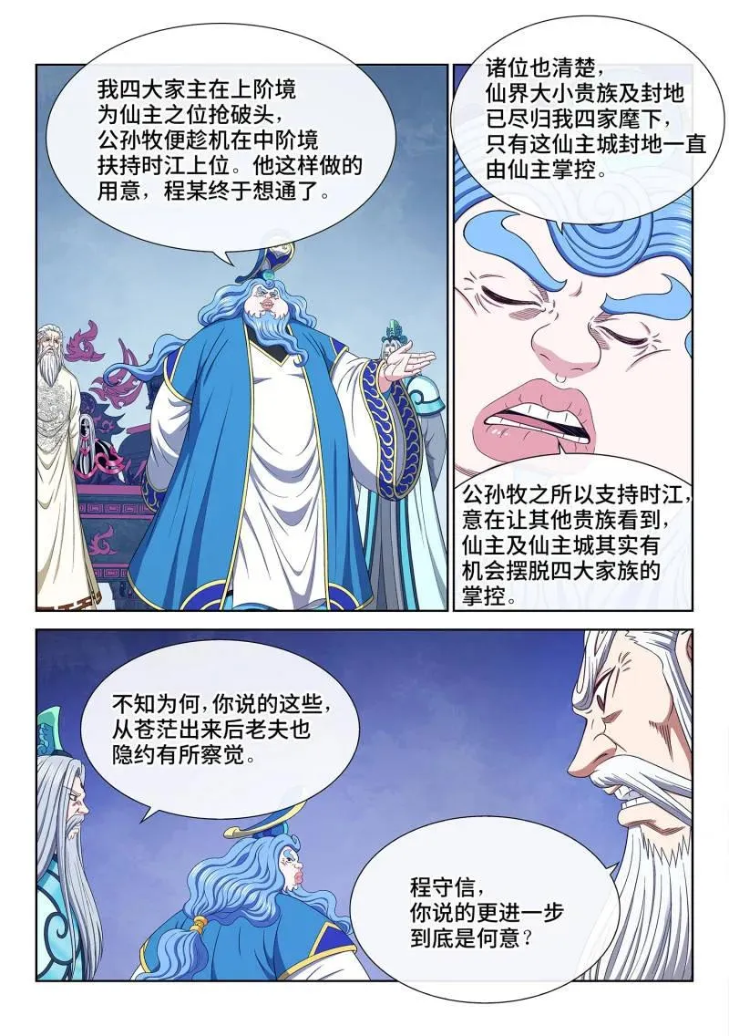 第754话 ·分而治之 第2页