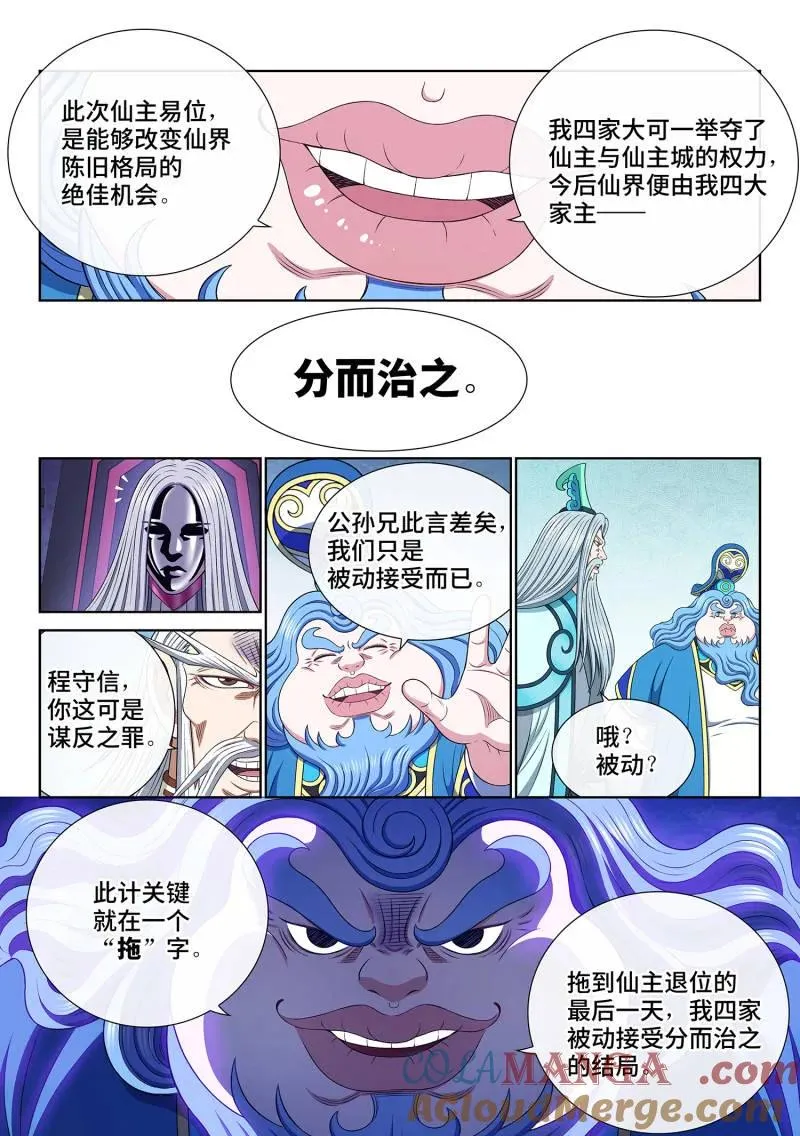 第754话 ·分而治之 第3页