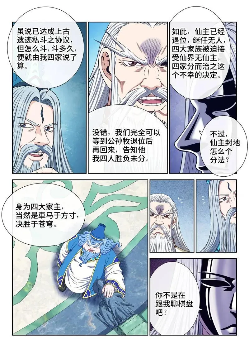 第754话 ·分而治之 第4页
