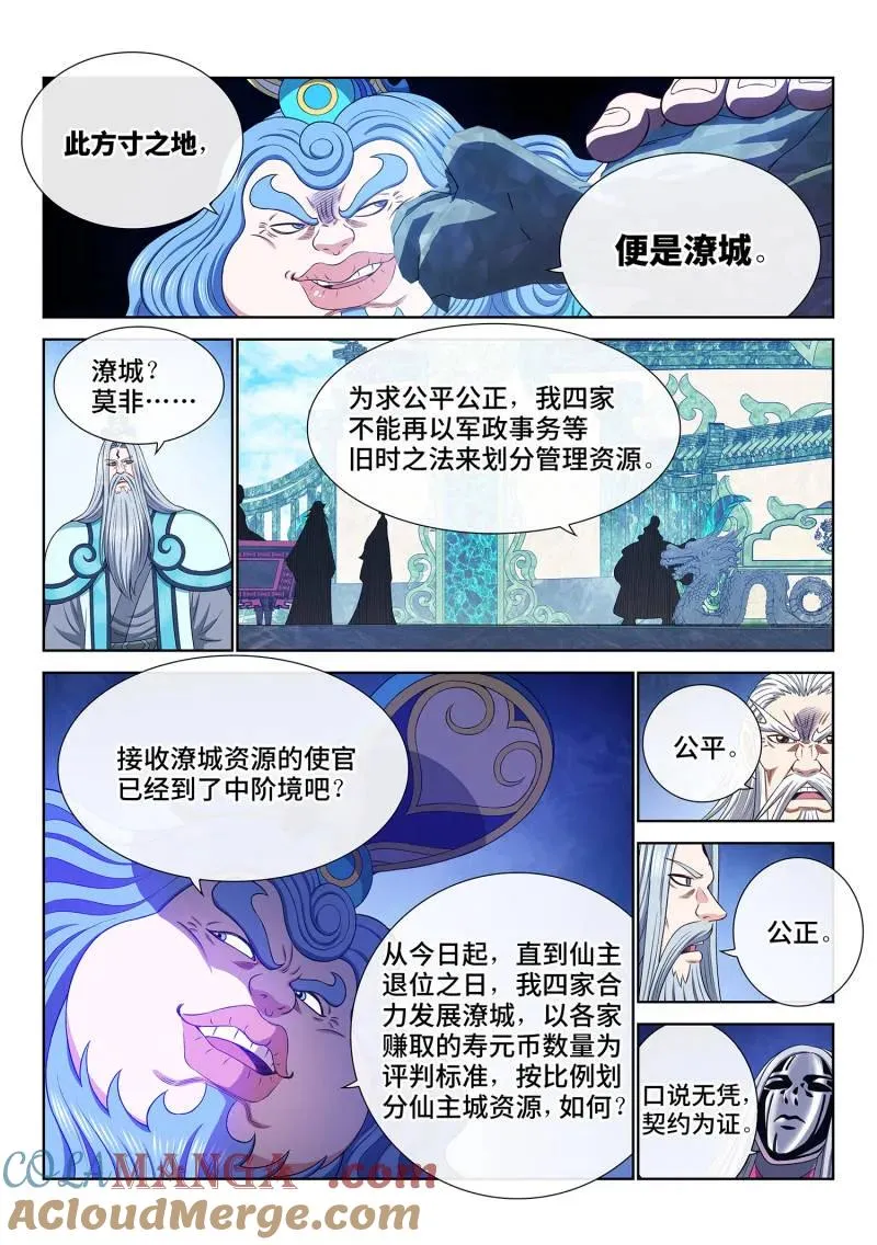 第754话 ·分而治之 第5页