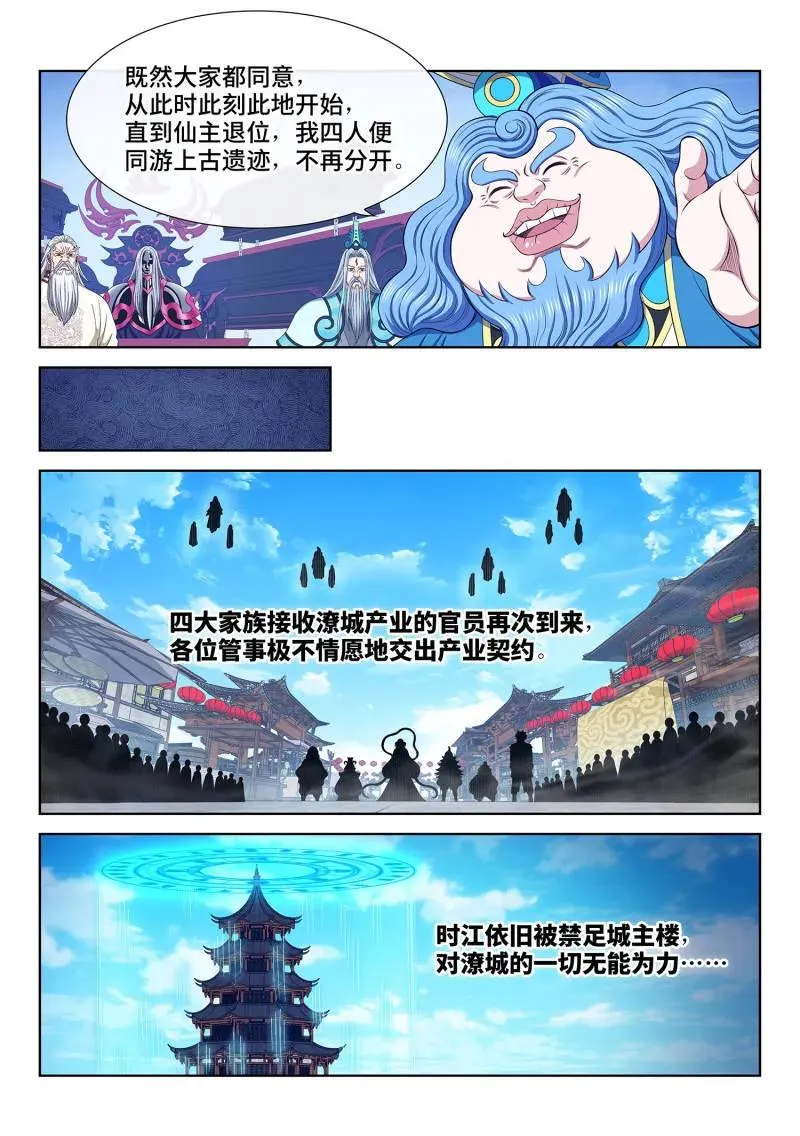 第754话 ·分而治之 第6页