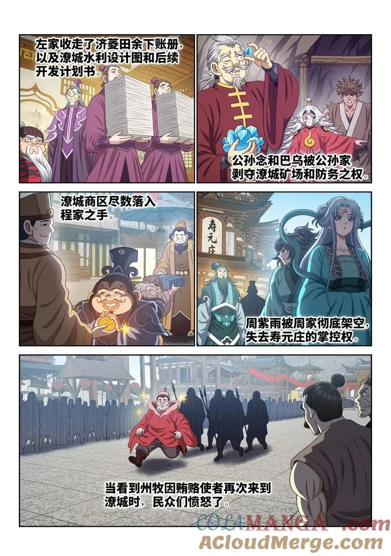 第754话 ·分而治之 第7页