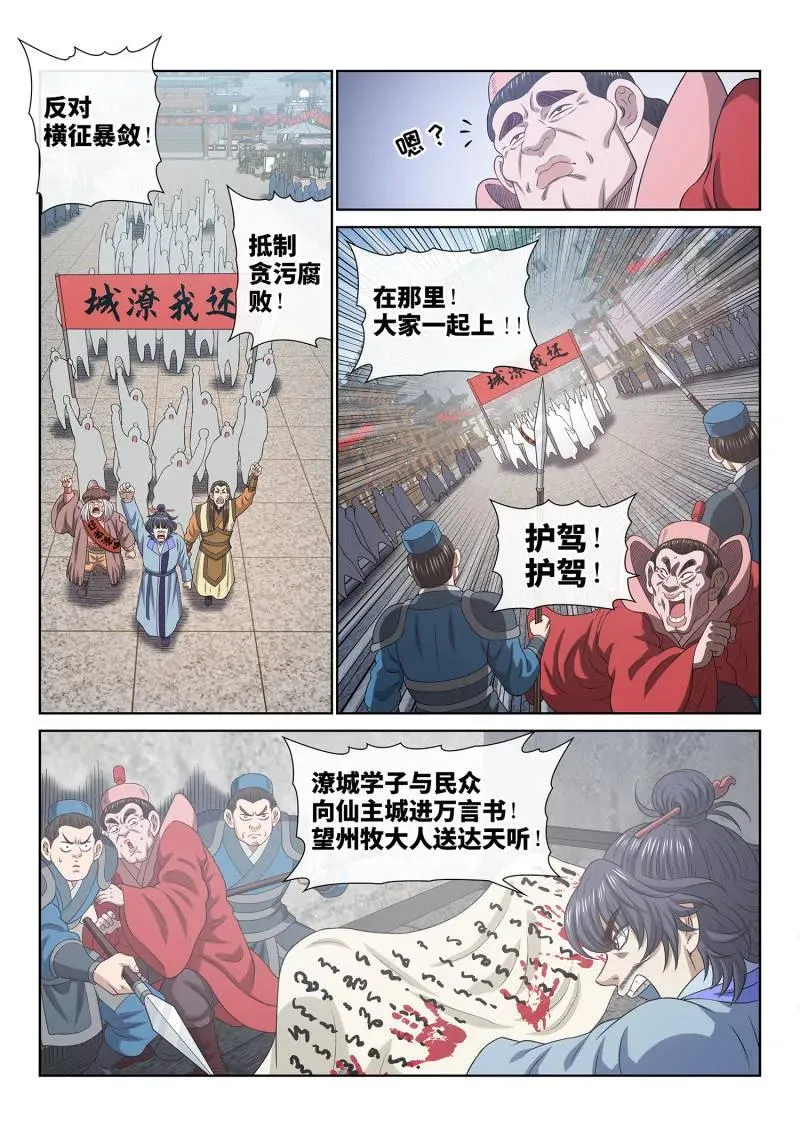 第754话 ·分而治之 第8页