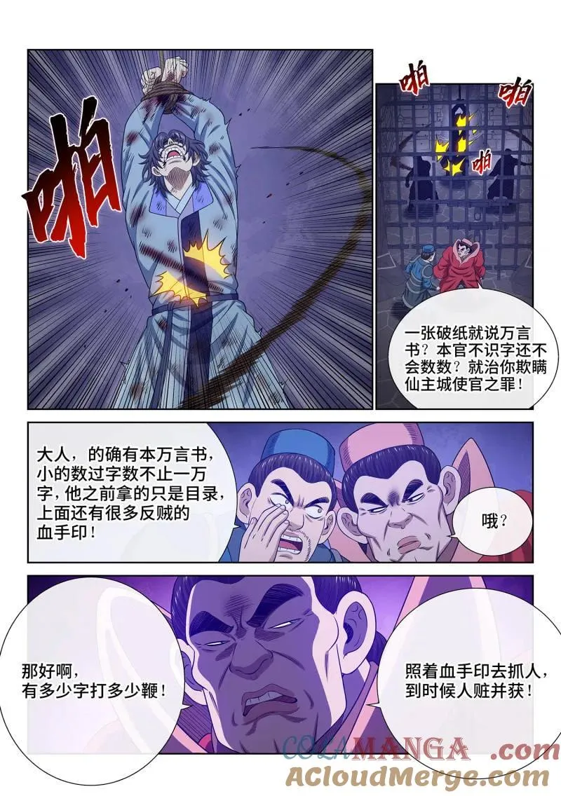 第754话 ·分而治之 第9页