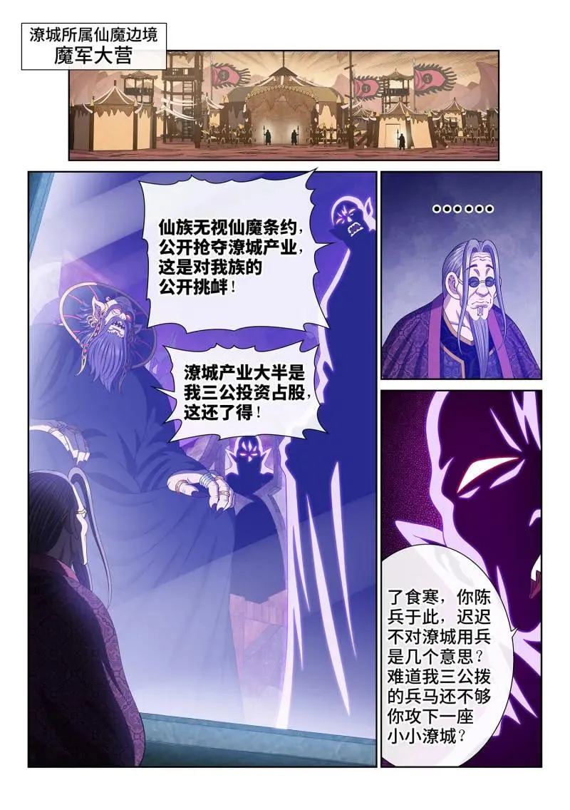 第754话 ·分而治之 第10页