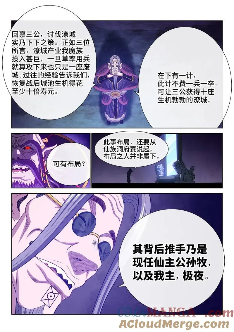 第754话 ·分而治之 第11页