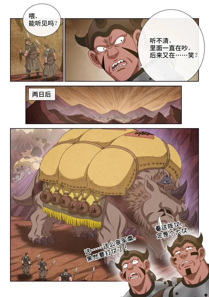 第754话 ·分而治之 第12页