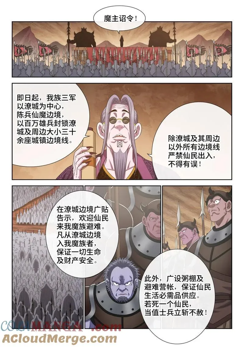 第754话 ·分而治之 第13页