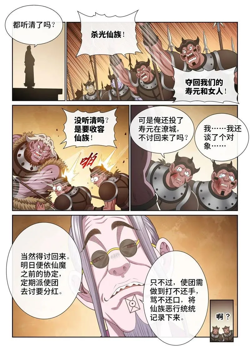 第754话 ·分而治之 第14页
