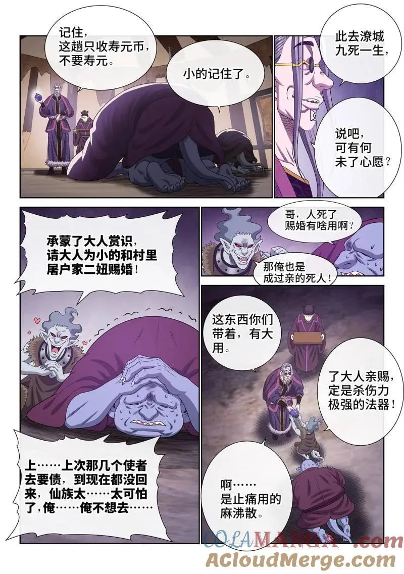第755话 ·老样子 第3页