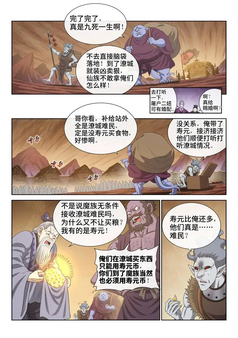 第755话 ·老样子 第4页