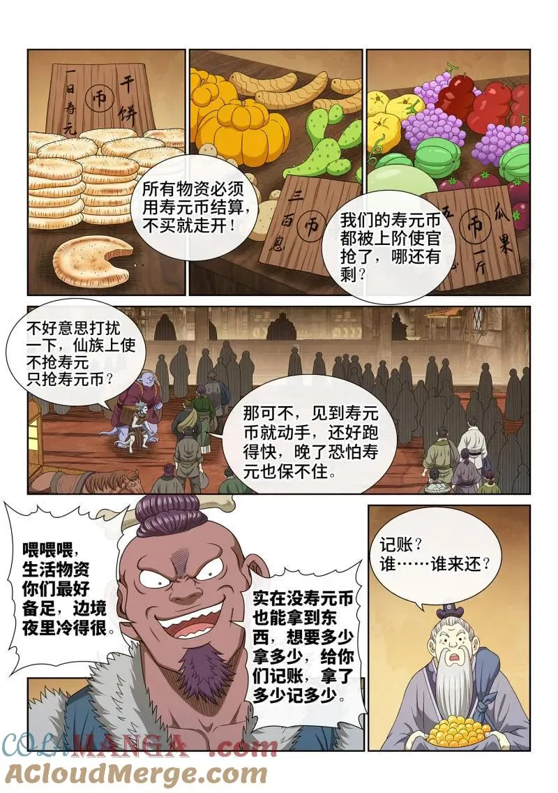 第755话 ·老样子 第5页