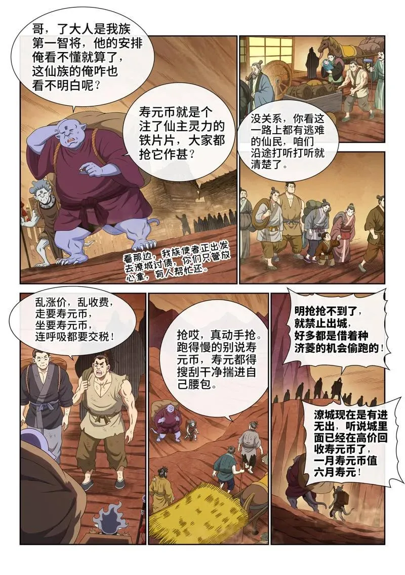 第755话 ·老样子 第6页