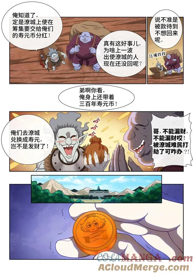 第755话 ·老样子 第7页