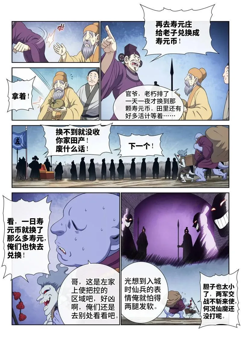 第755话 ·老样子 第8页