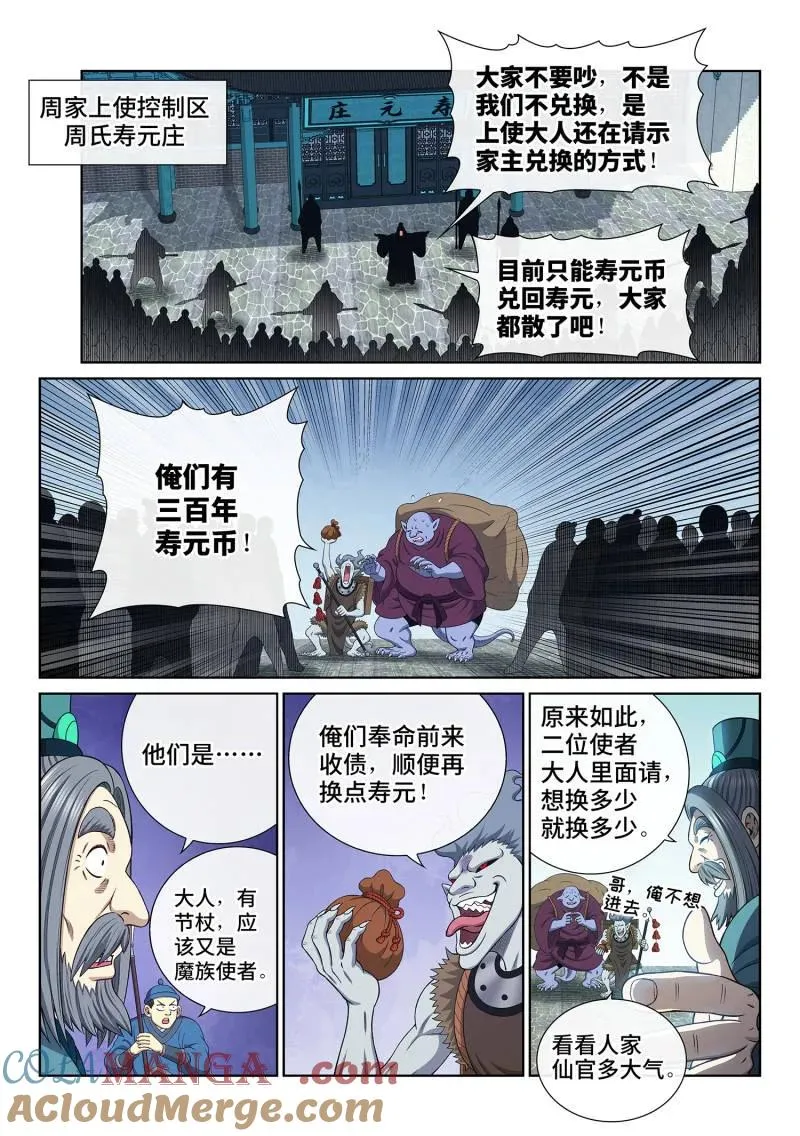 第755话 ·老样子 第9页