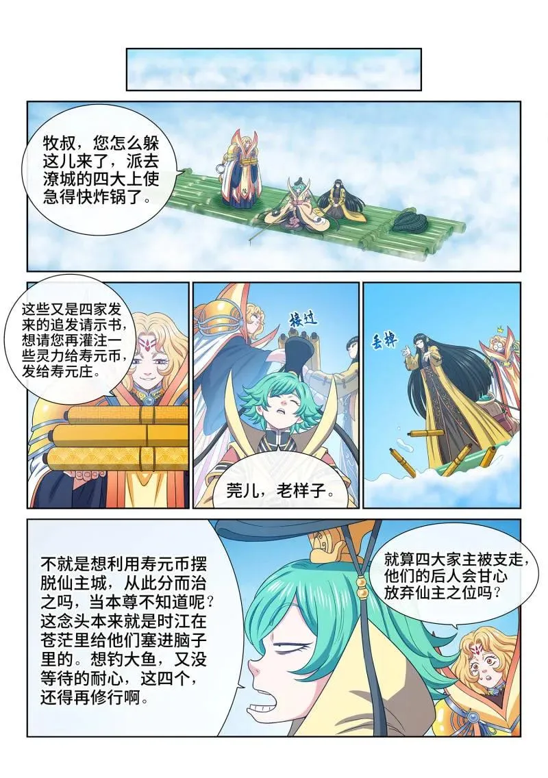 第755话 ·老样子 第10页