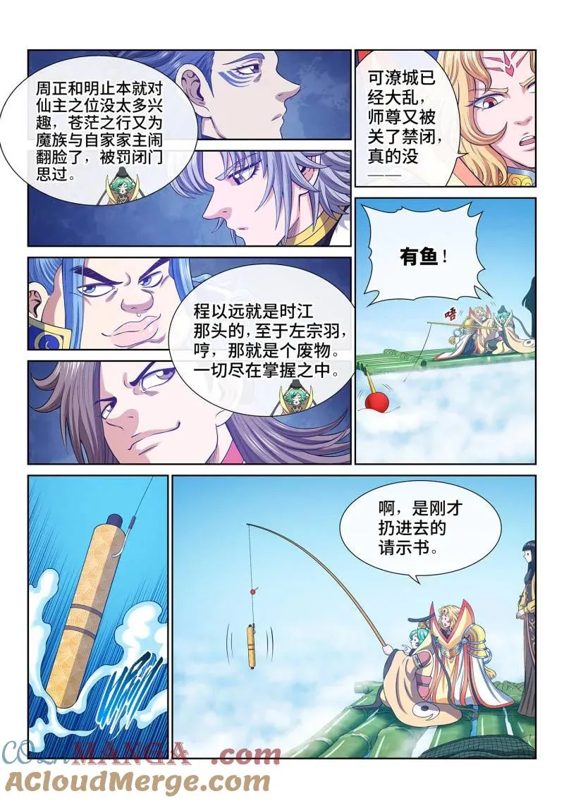 第755话 ·老样子 第11页