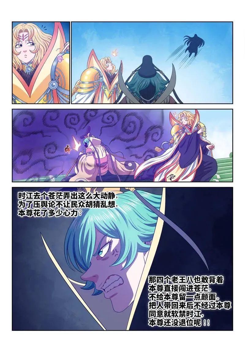 第755话 ·老样子 第12页