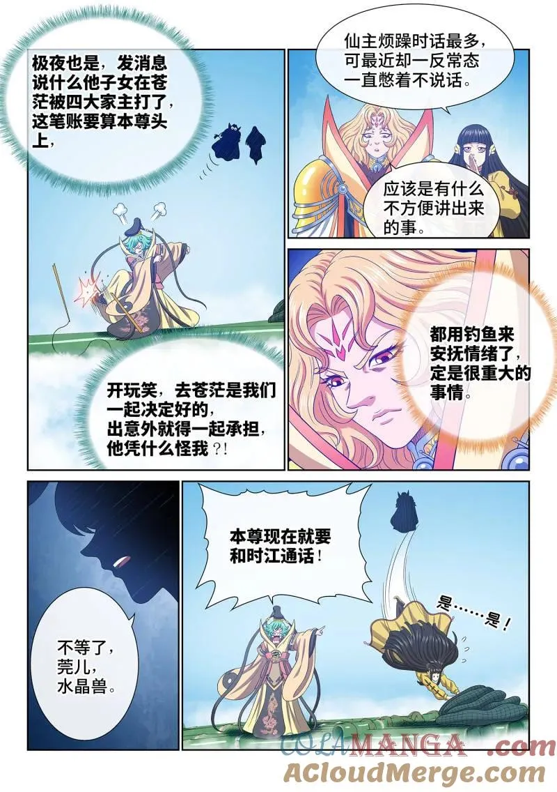 第755话 ·老样子 第13页