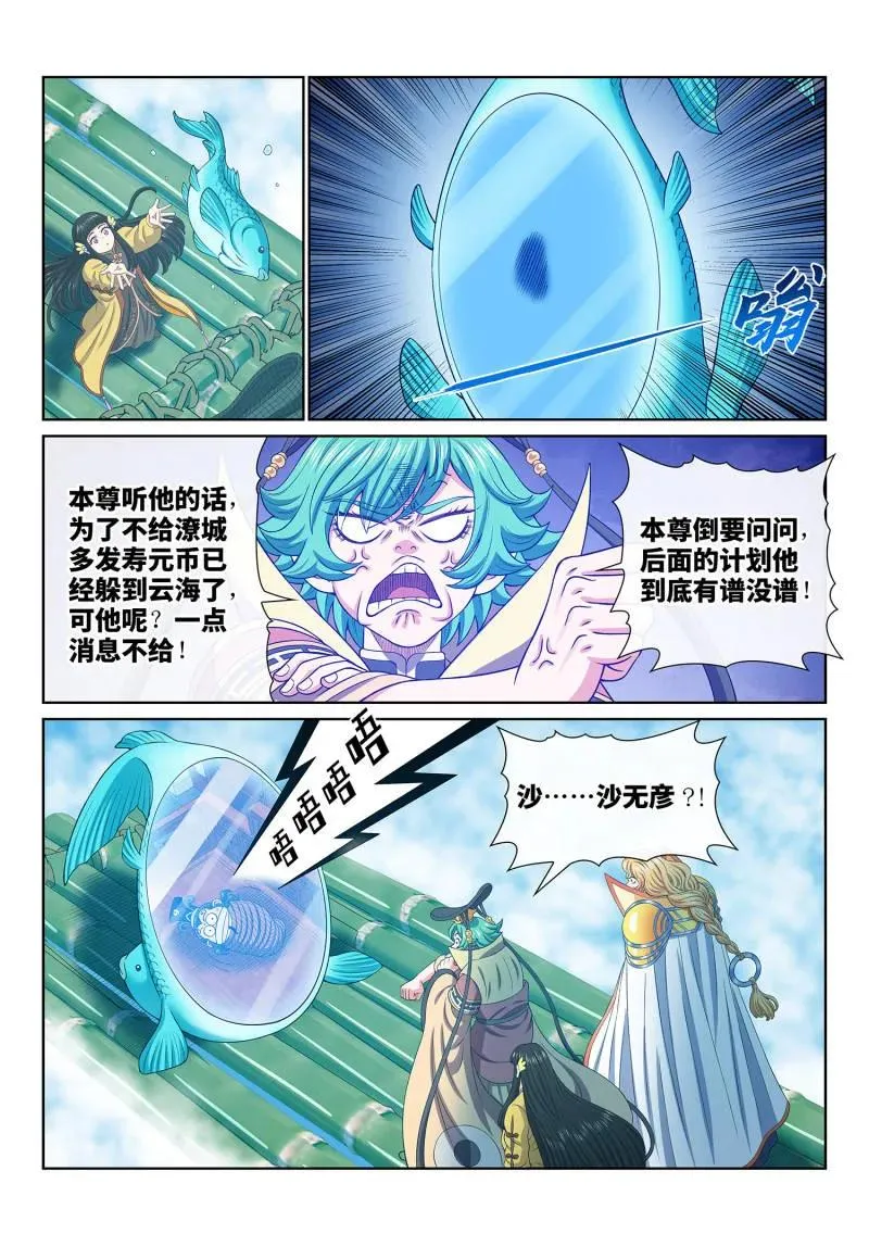 第755话 ·老样子 第14页