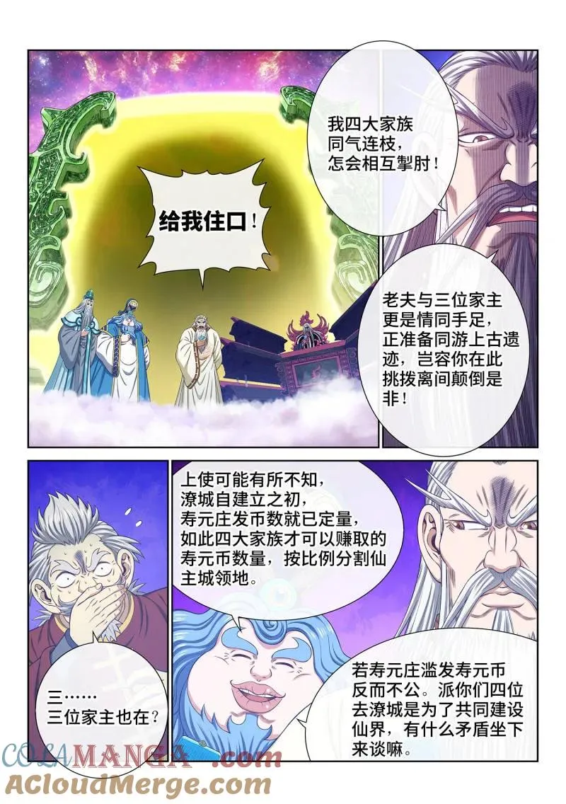 第756话 ·通力合作 第3页