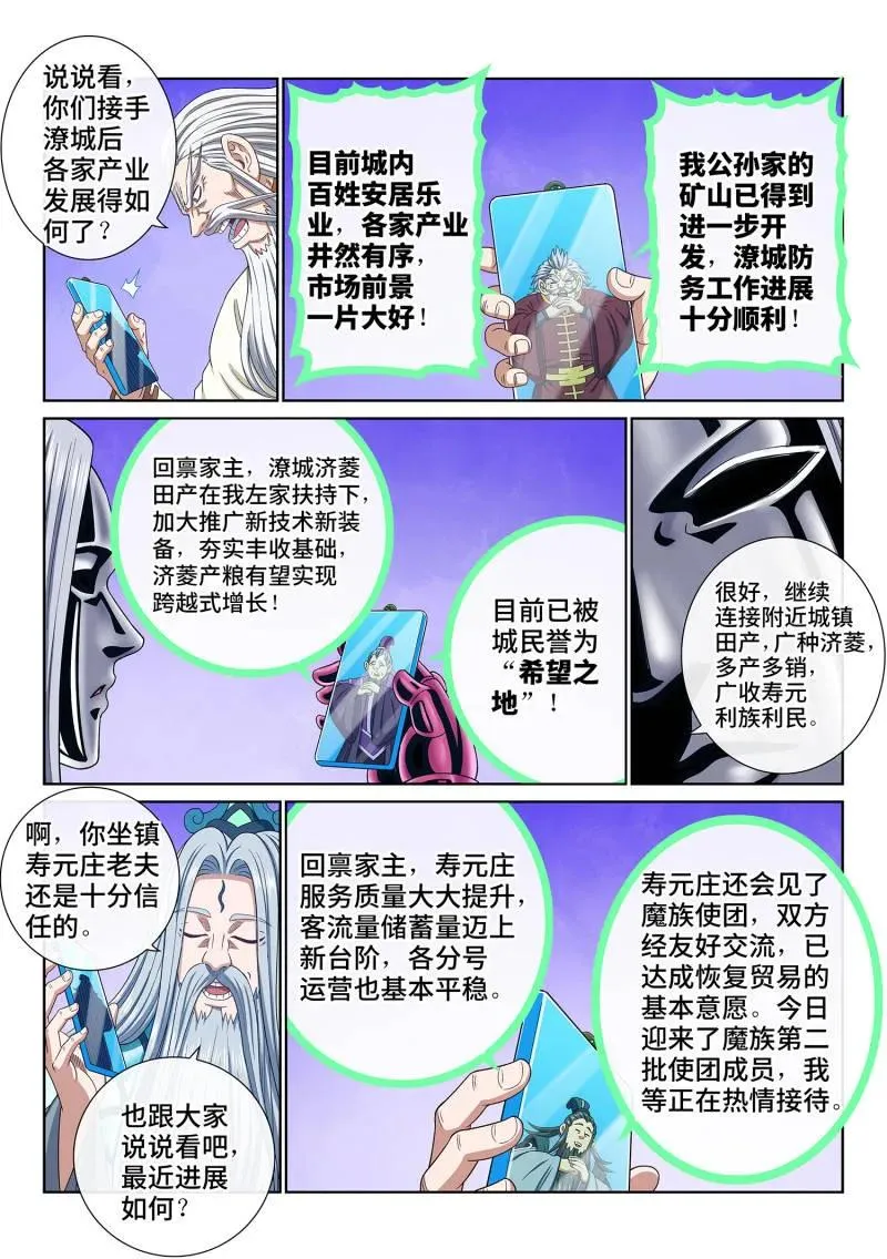 第756话 ·通力合作 第4页