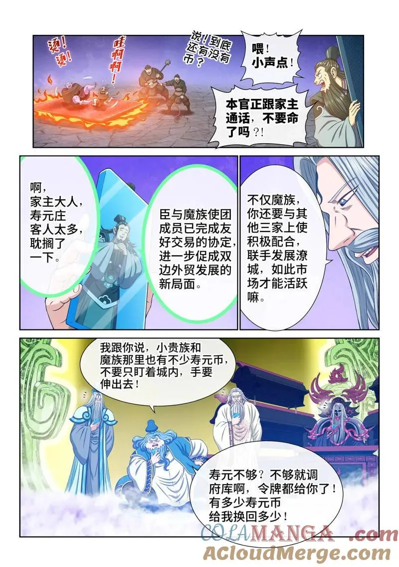 第756话 ·通力合作 第5页