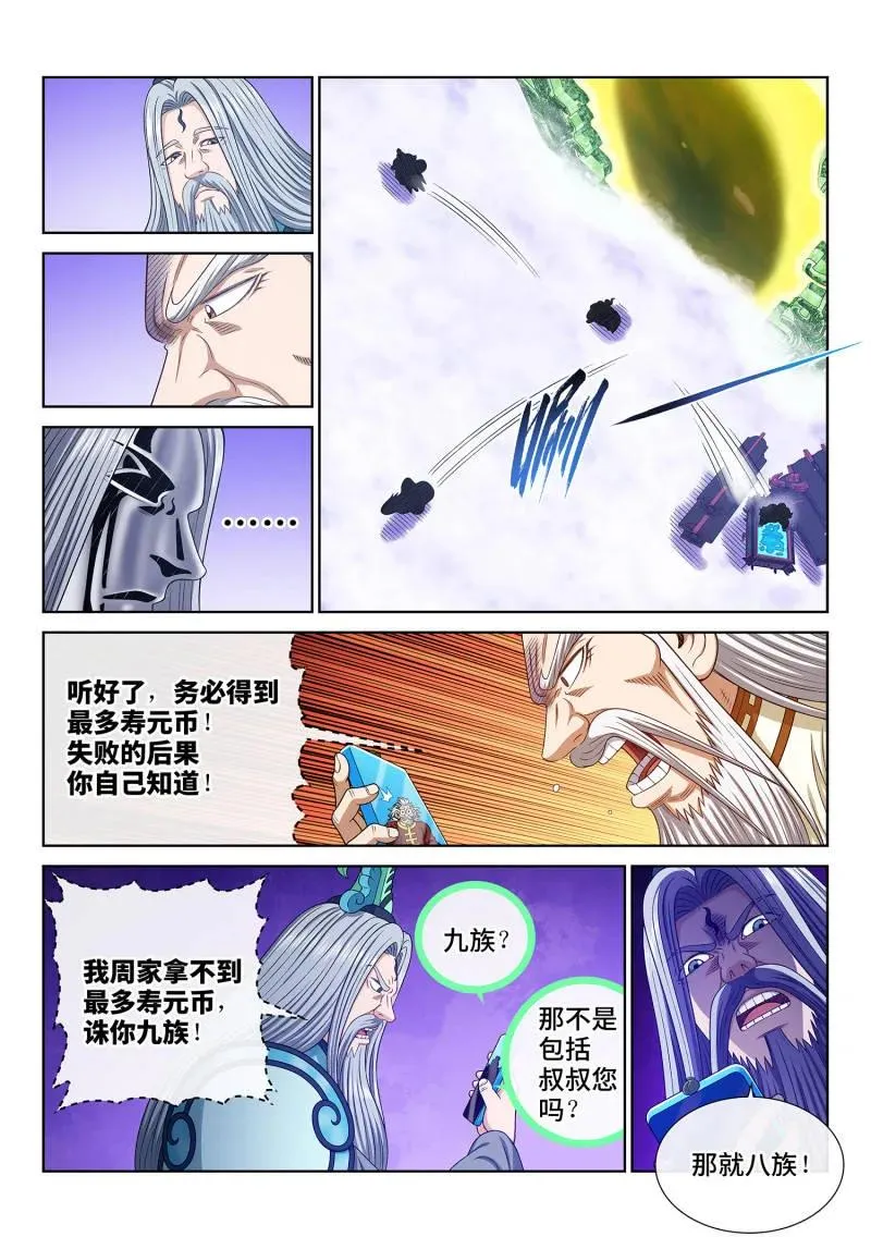第756话 ·通力合作 第6页