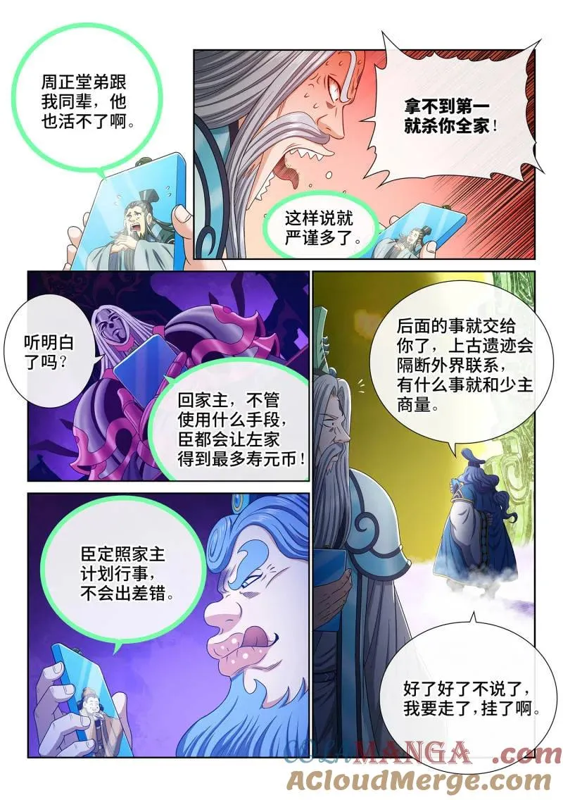 第756话 ·通力合作 第7页