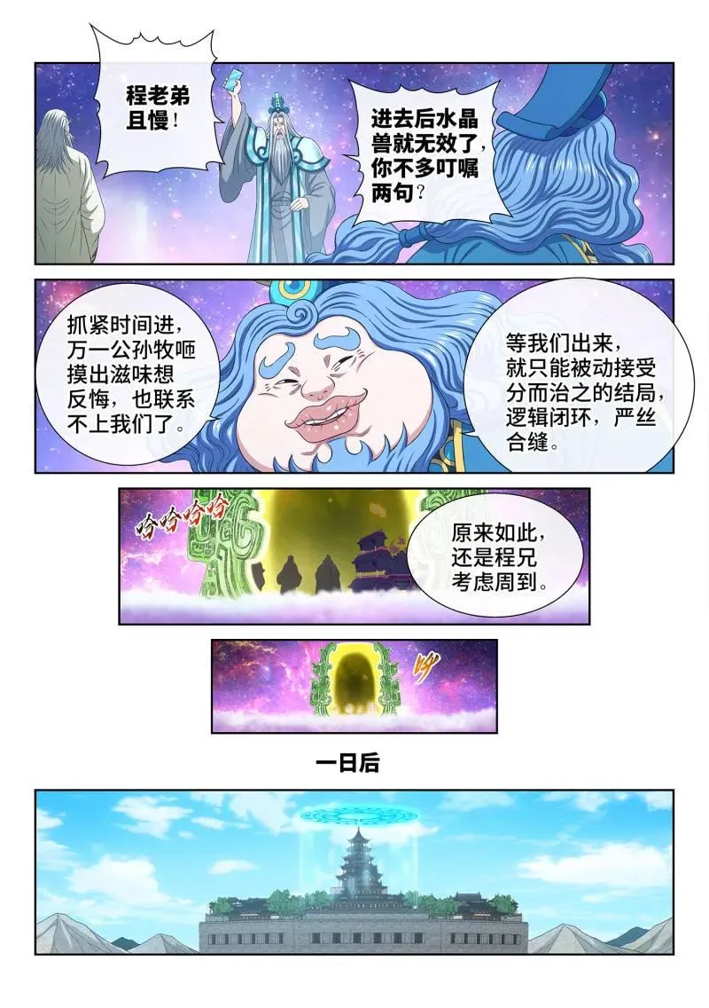 第756话 ·通力合作 第8页