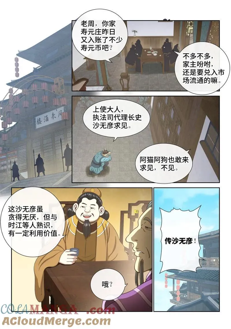 第756话 ·通力合作 第9页