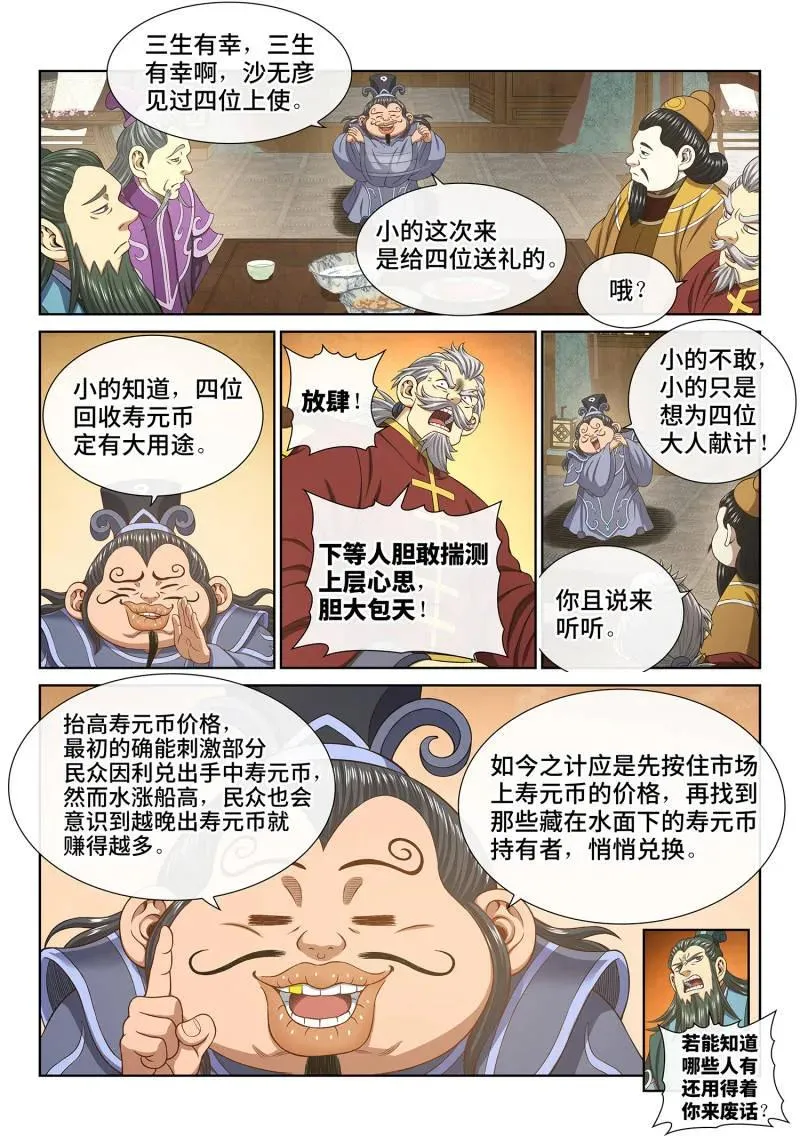 第756话 ·通力合作 第10页