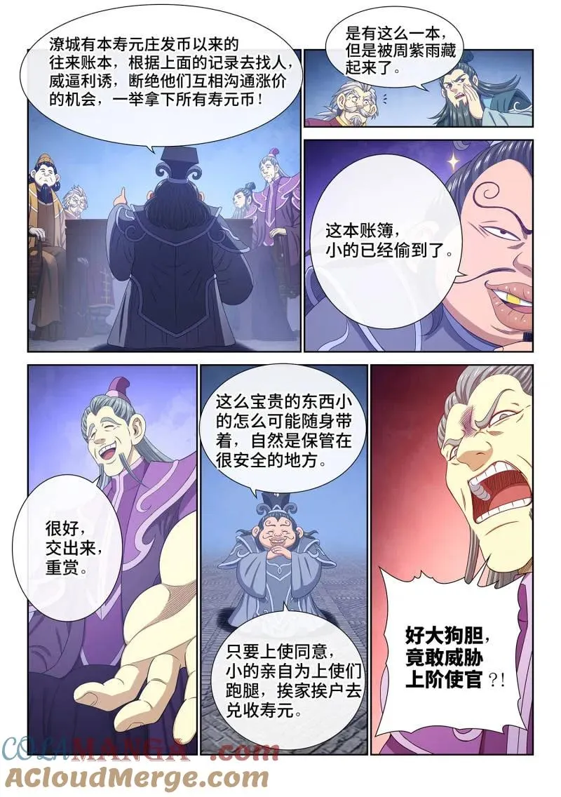 第756话 ·通力合作 第11页