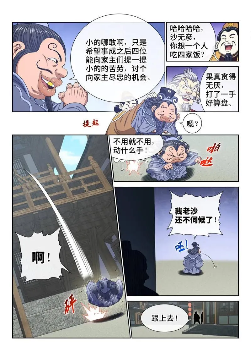 第756话 ·通力合作 第12页