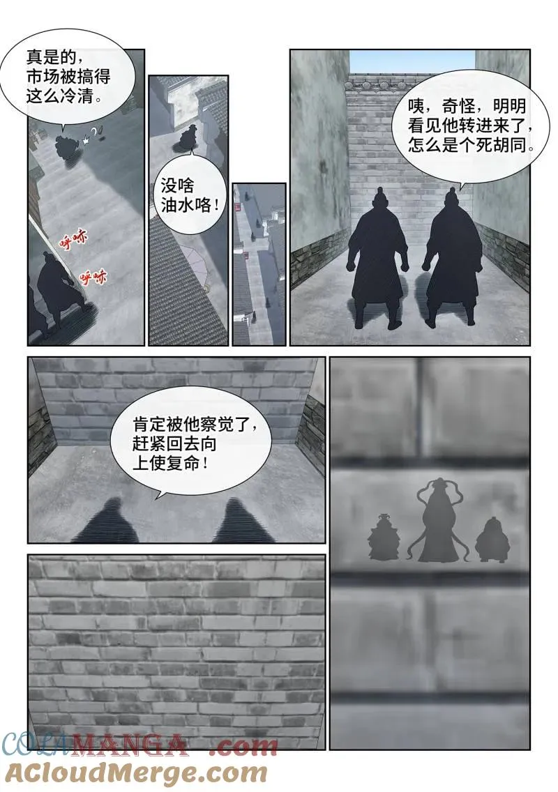 第756话 ·通力合作 第13页