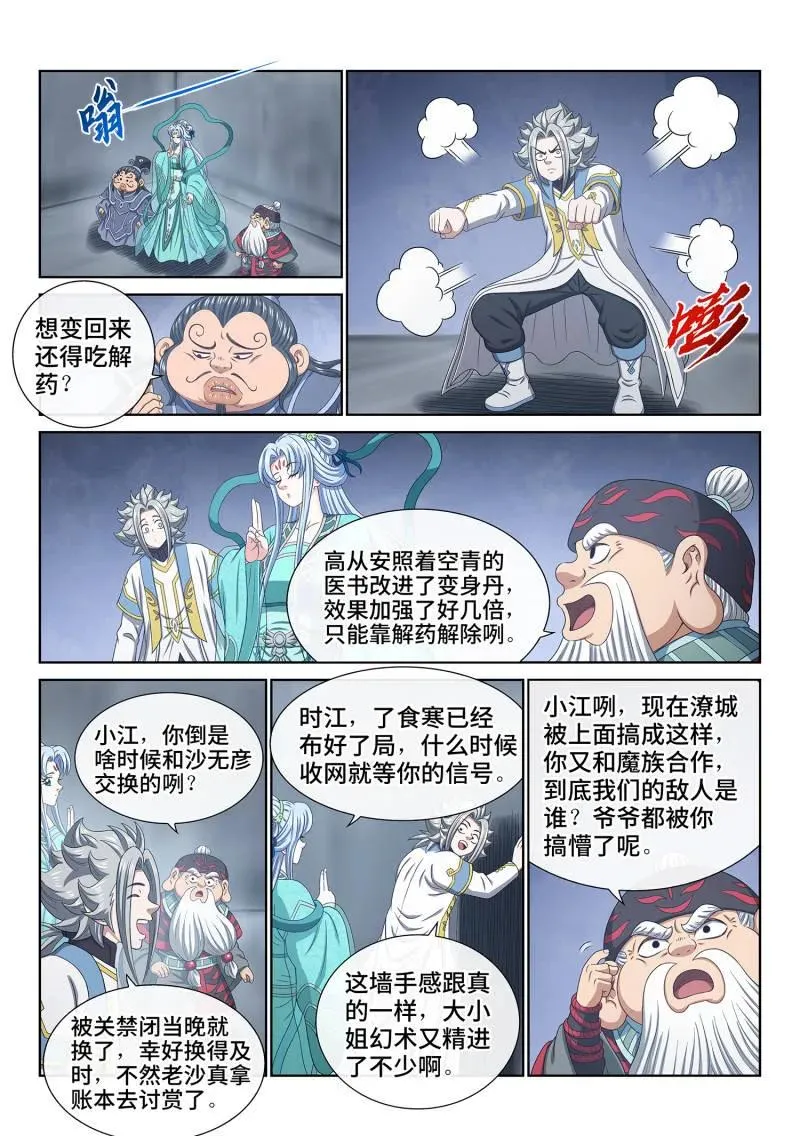 第756话 ·通力合作 第14页