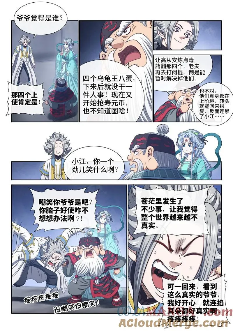 第756话 ·通力合作 第15页