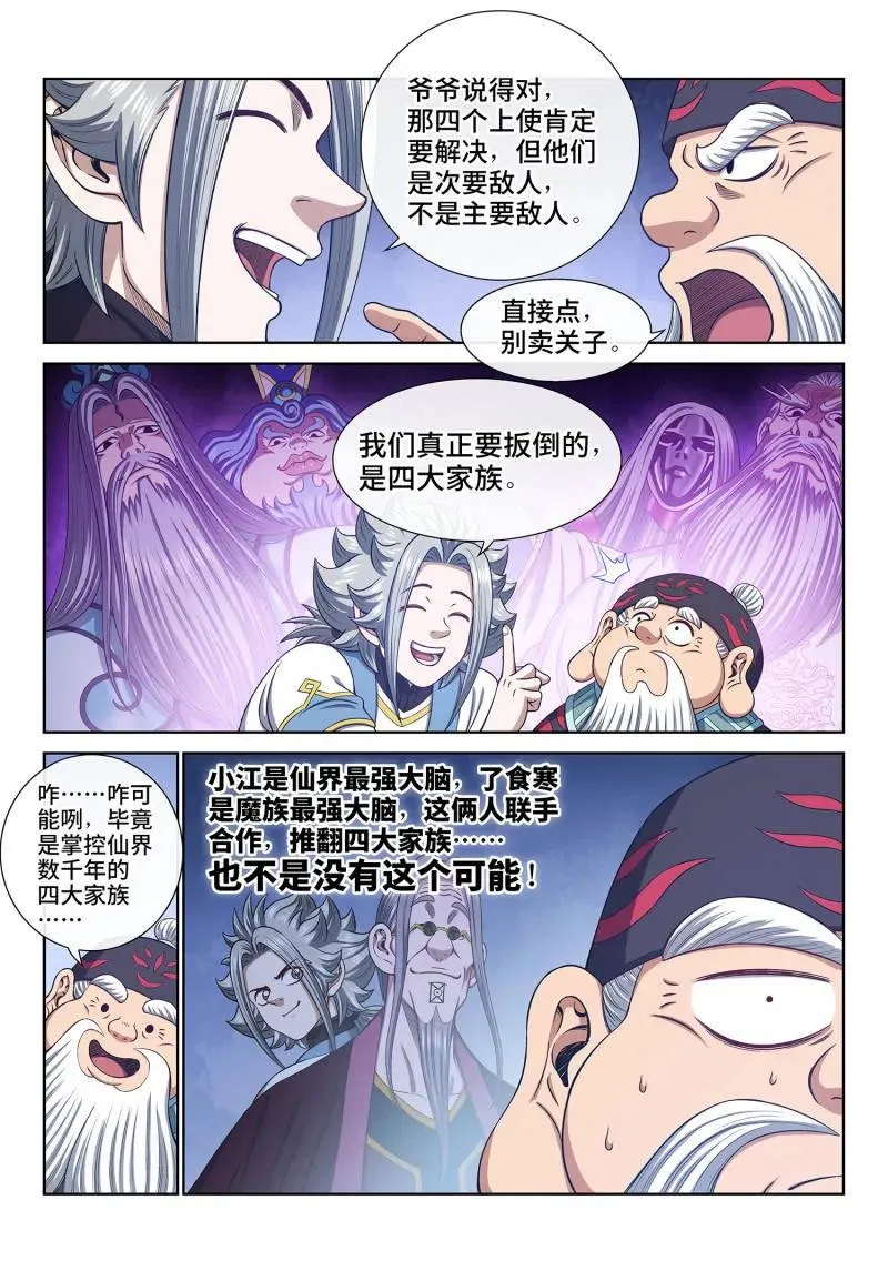 第756话 ·通力合作 第16页