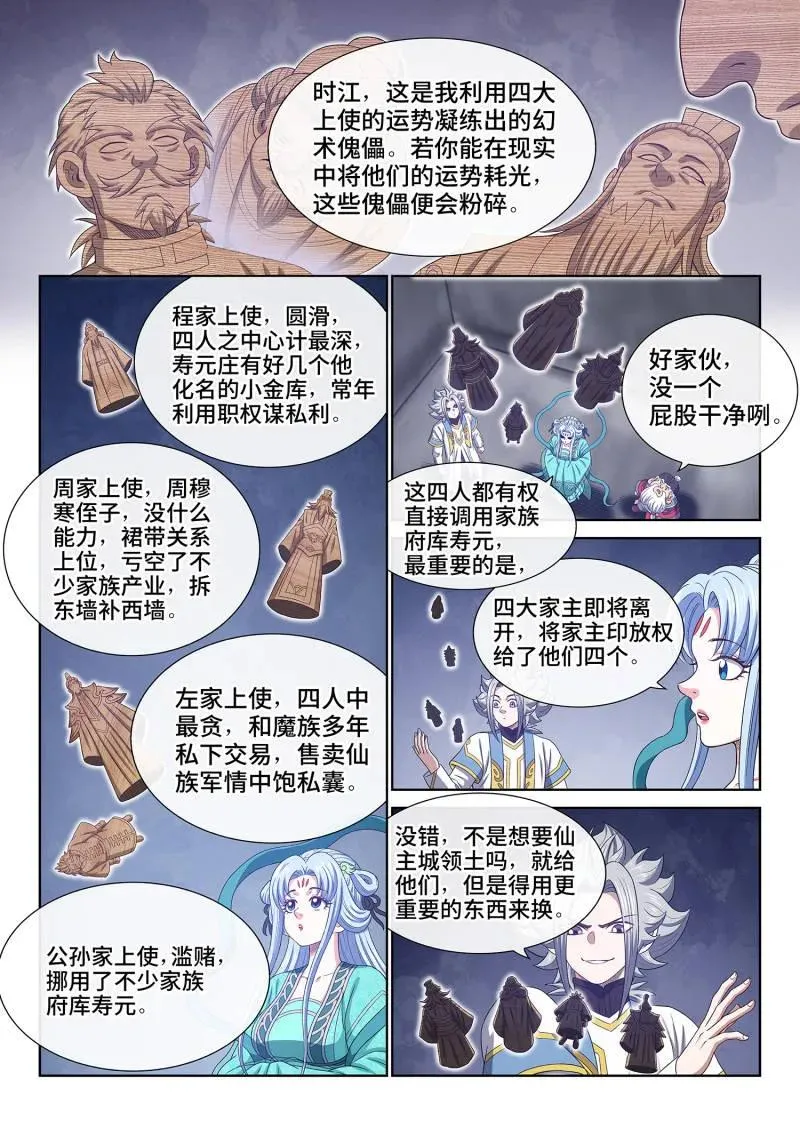 第757话 ·回 家 第2页
